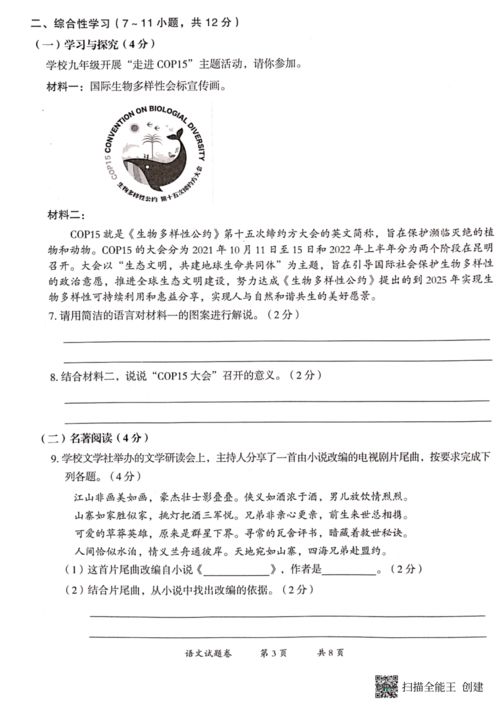 九年级语文试题分析 以教育教学监测为镜，聚焦核心素养培养
